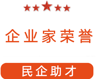 祝賀漯河市紅黃藍電子科技有限公司獲得“民企助才”榮譽稱號。