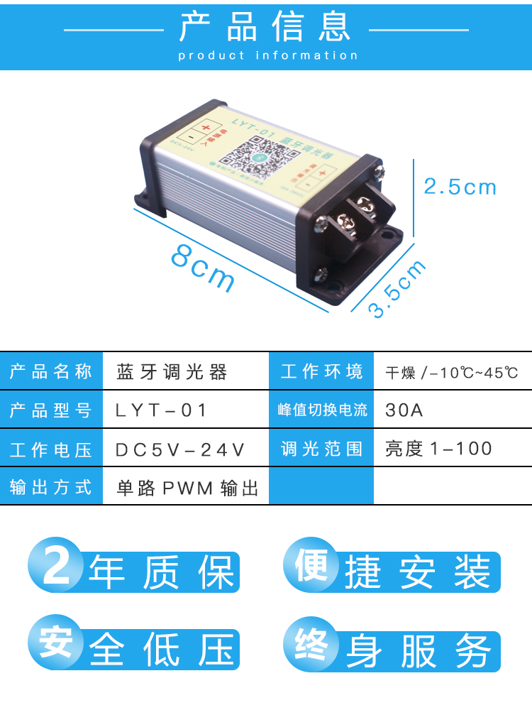 藍牙調光器