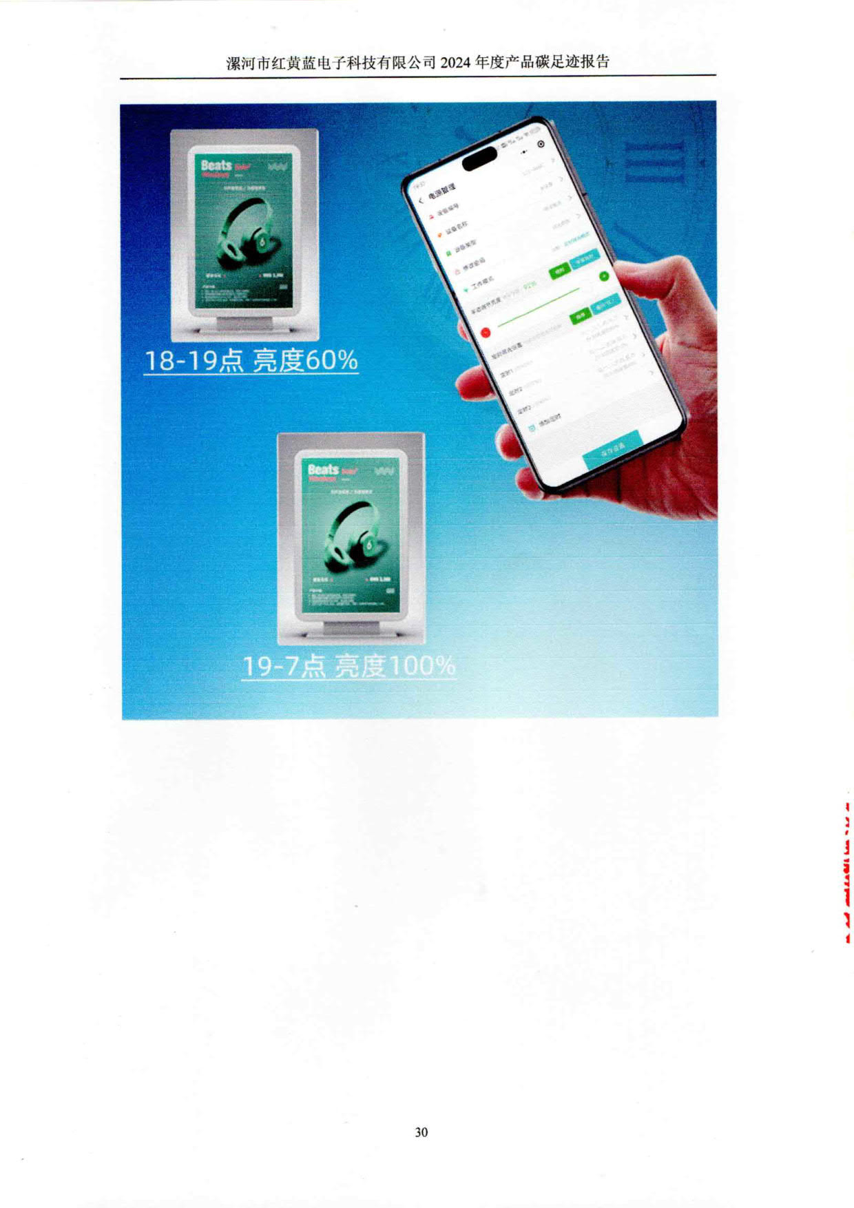 2024年產(chǎn)品碳足跡報(bào)告_34.jpg